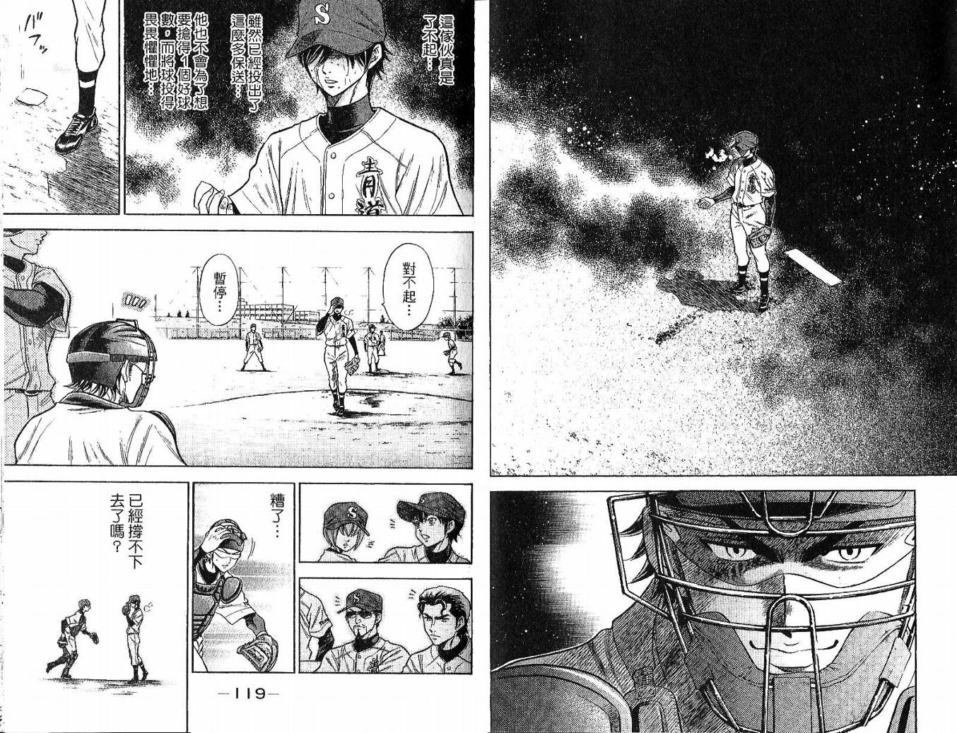 钻石王牌 第6卷 第60页