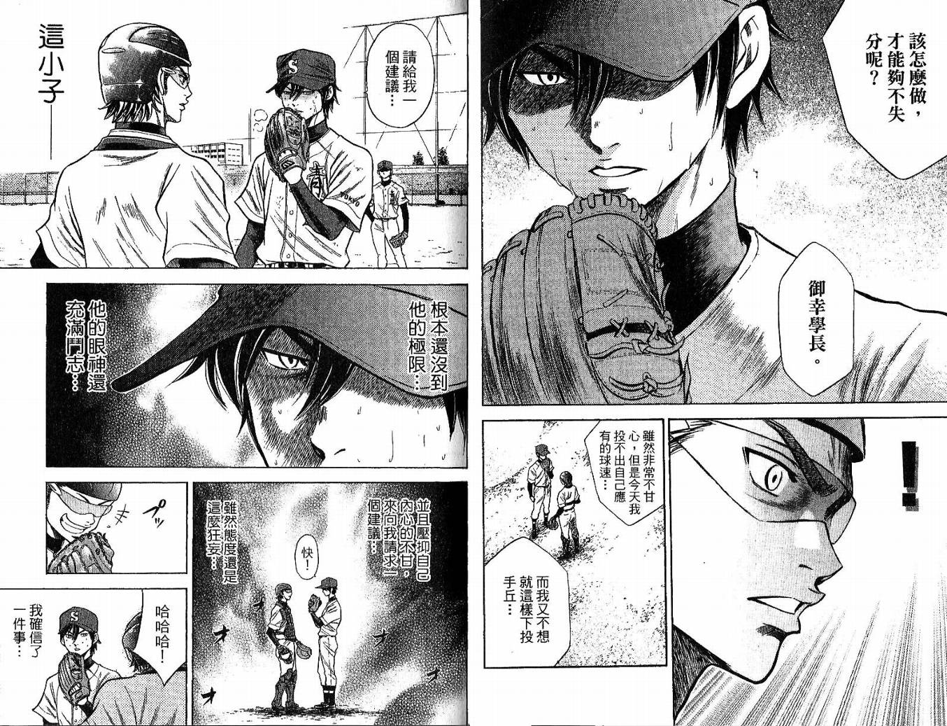 钻石王牌 第6卷 第61页