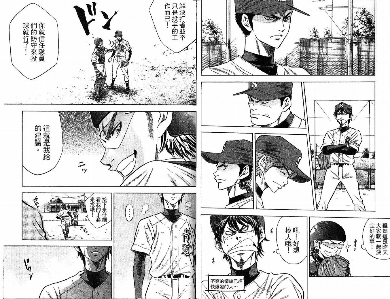 钻石王牌 第6卷 第63页