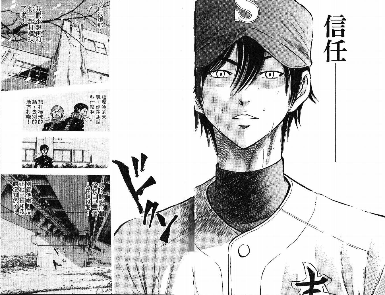 钻石王牌 第6卷 第64页