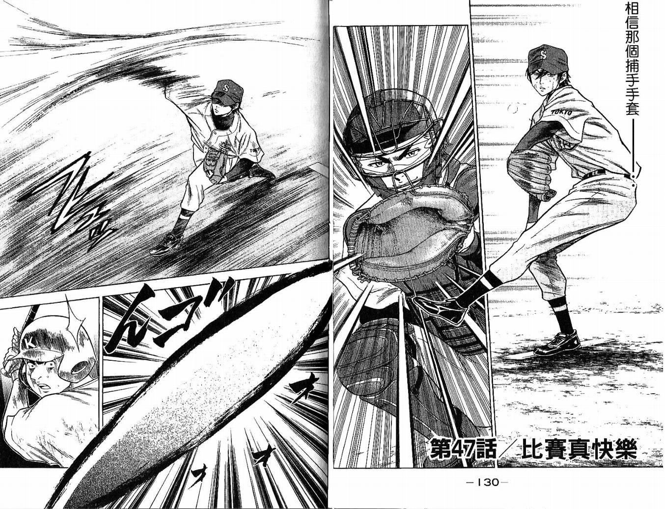 钻石王牌 第6卷 第66页