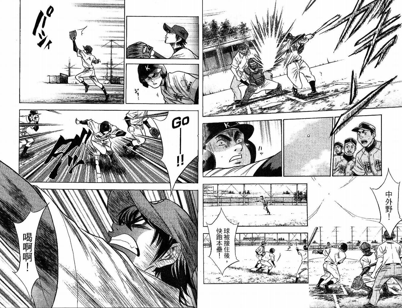 钻石王牌 第6卷 第67页