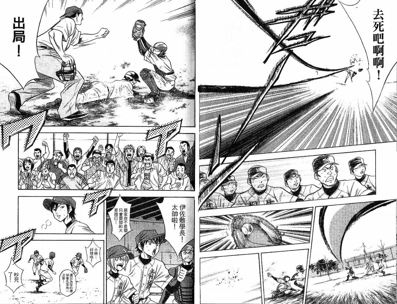 钻石王牌 第6卷 第68页