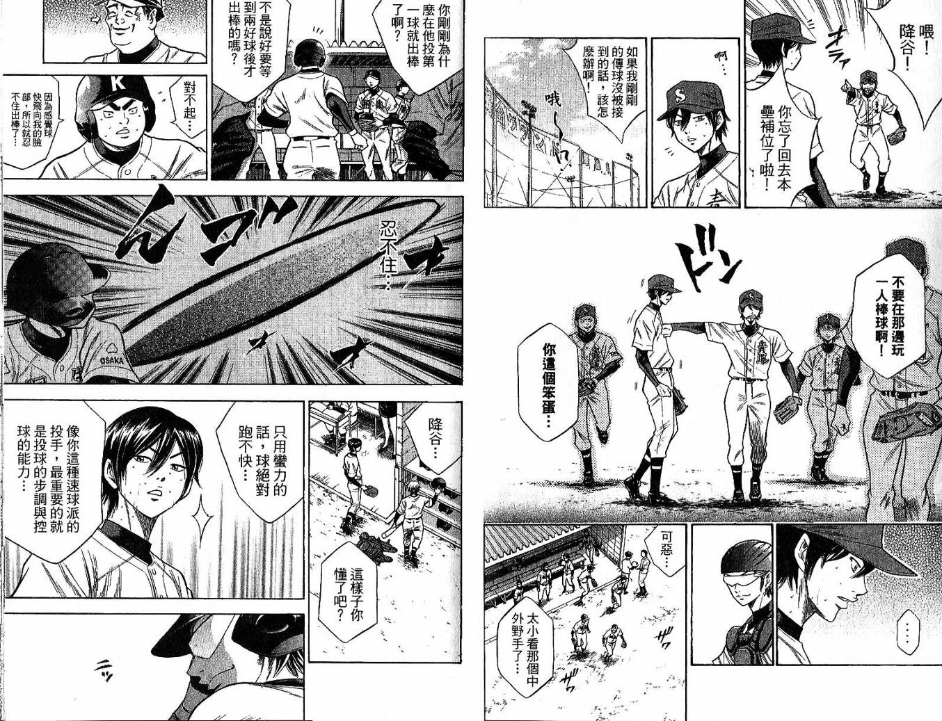 钻石王牌 第6卷 第69页