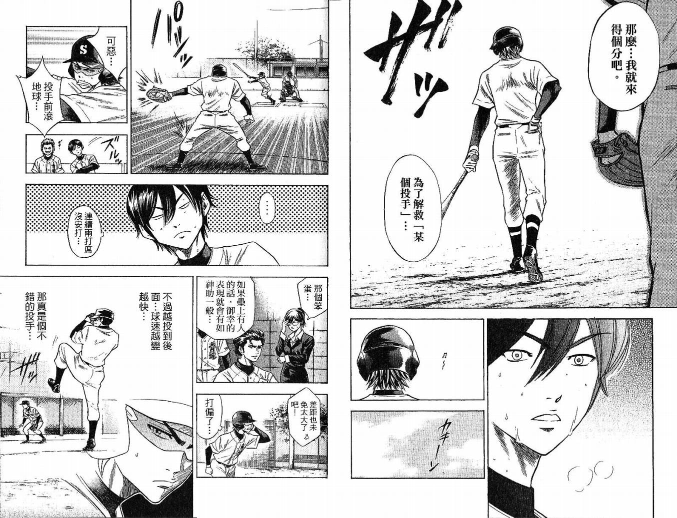 钻石王牌 第6卷 第70页