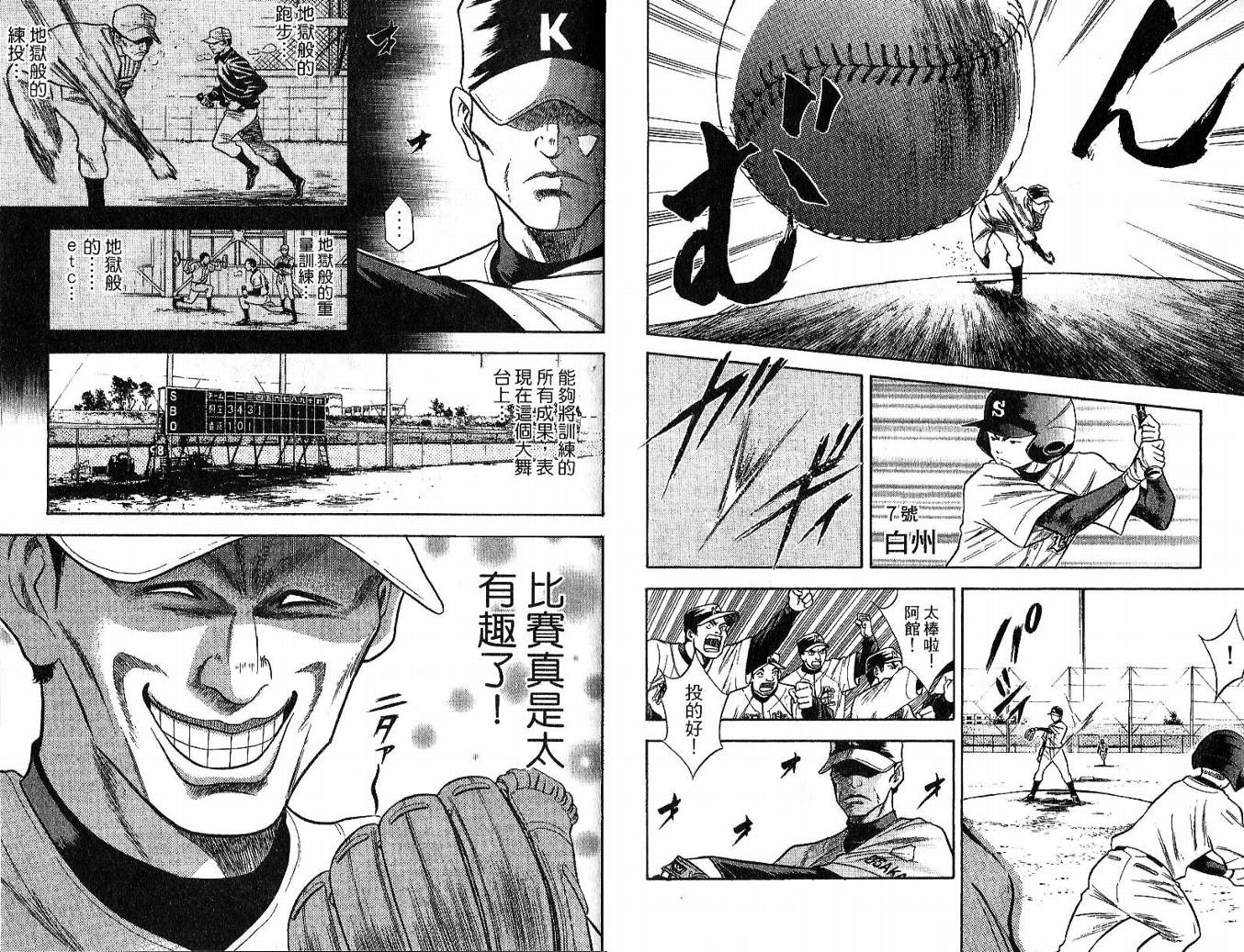 钻石王牌 第6卷 第71页