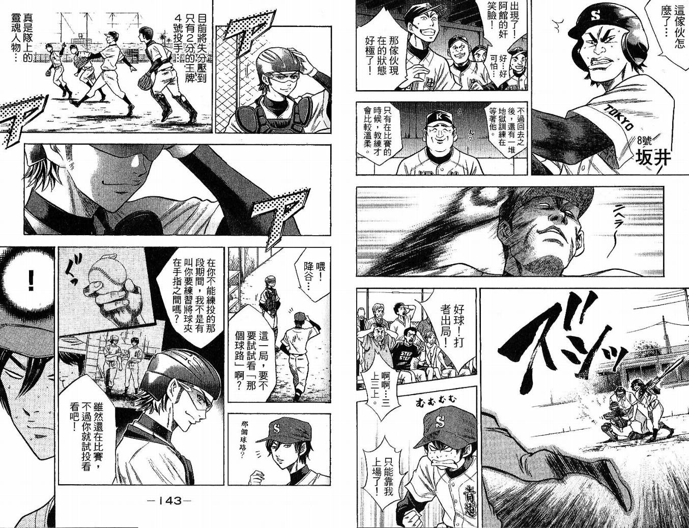 钻石王牌 第6卷 第72页