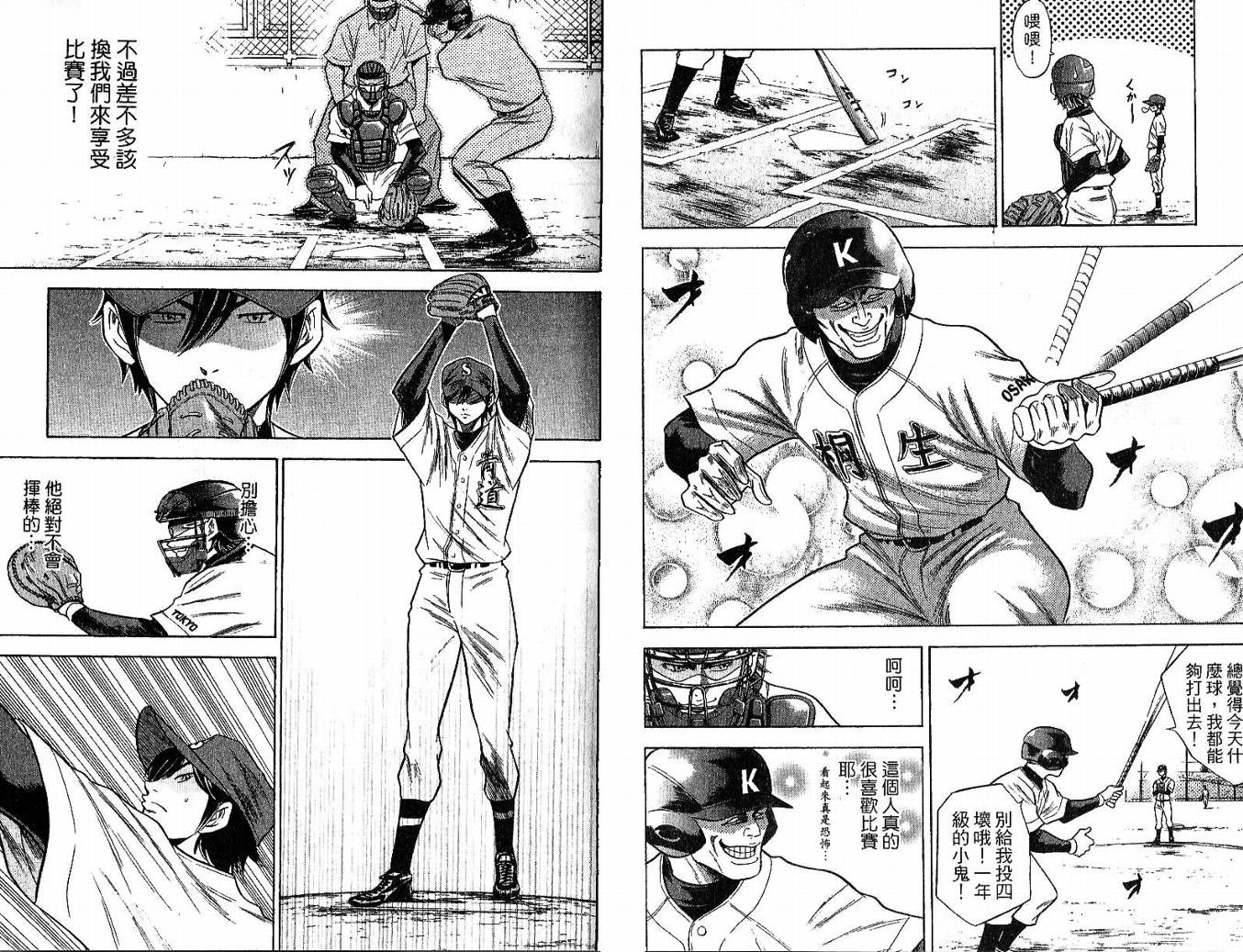 钻石王牌 第6卷 第73页