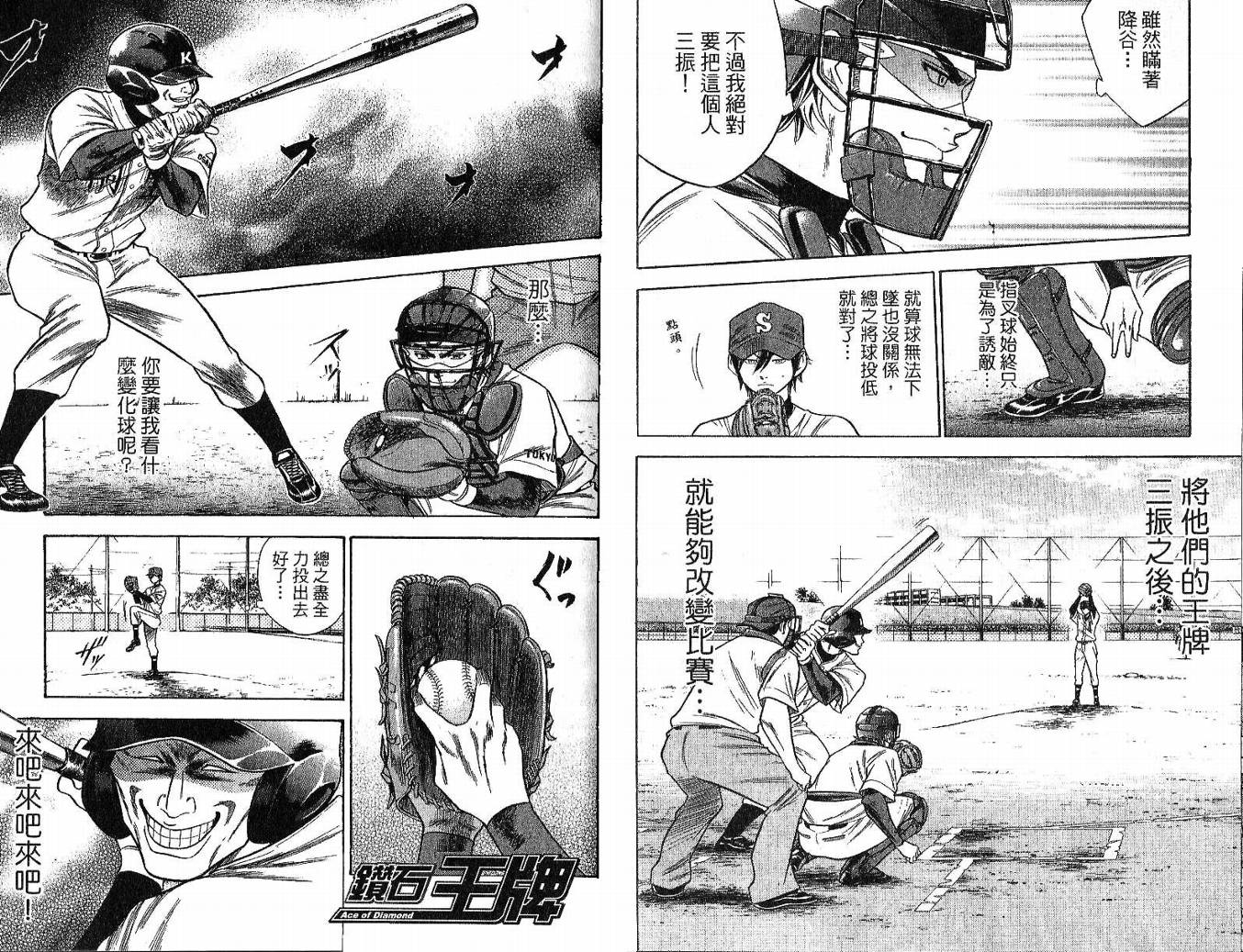 钻石王牌 第6卷 第75页