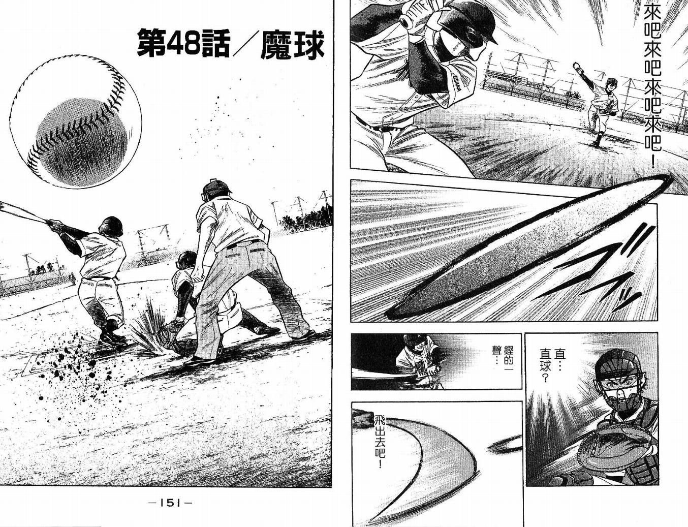 钻石王牌 第6卷 第76页