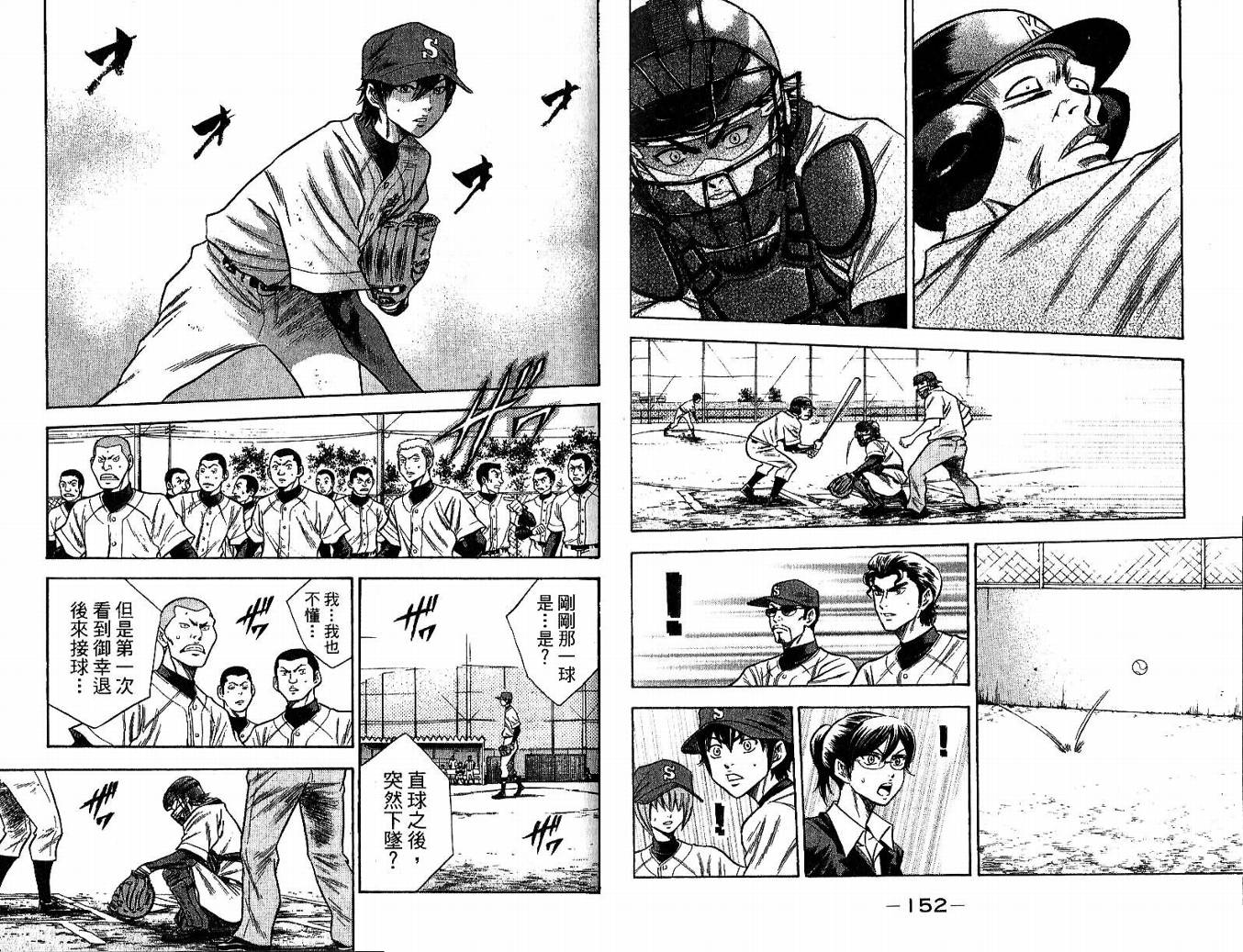 钻石王牌 第6卷 第77页