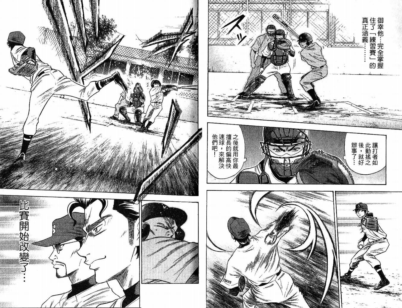 钻石王牌 第6卷 第79页