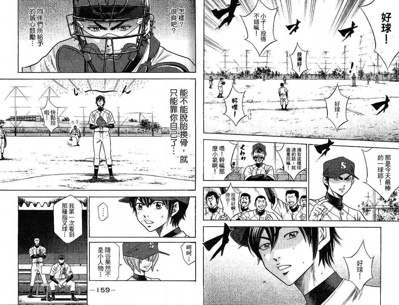 钻石王牌 第6卷 第80页