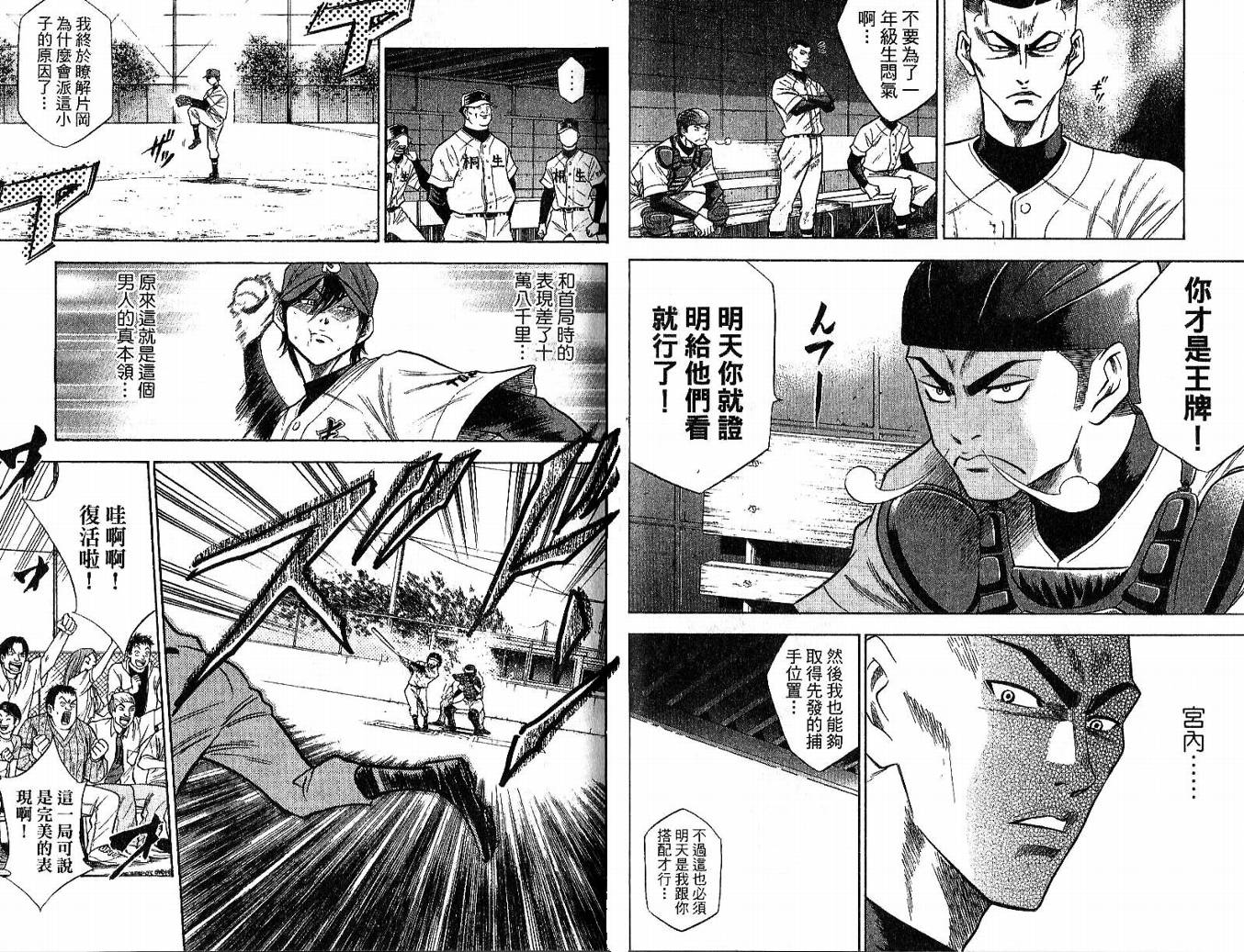 钻石王牌 第6卷 第81页