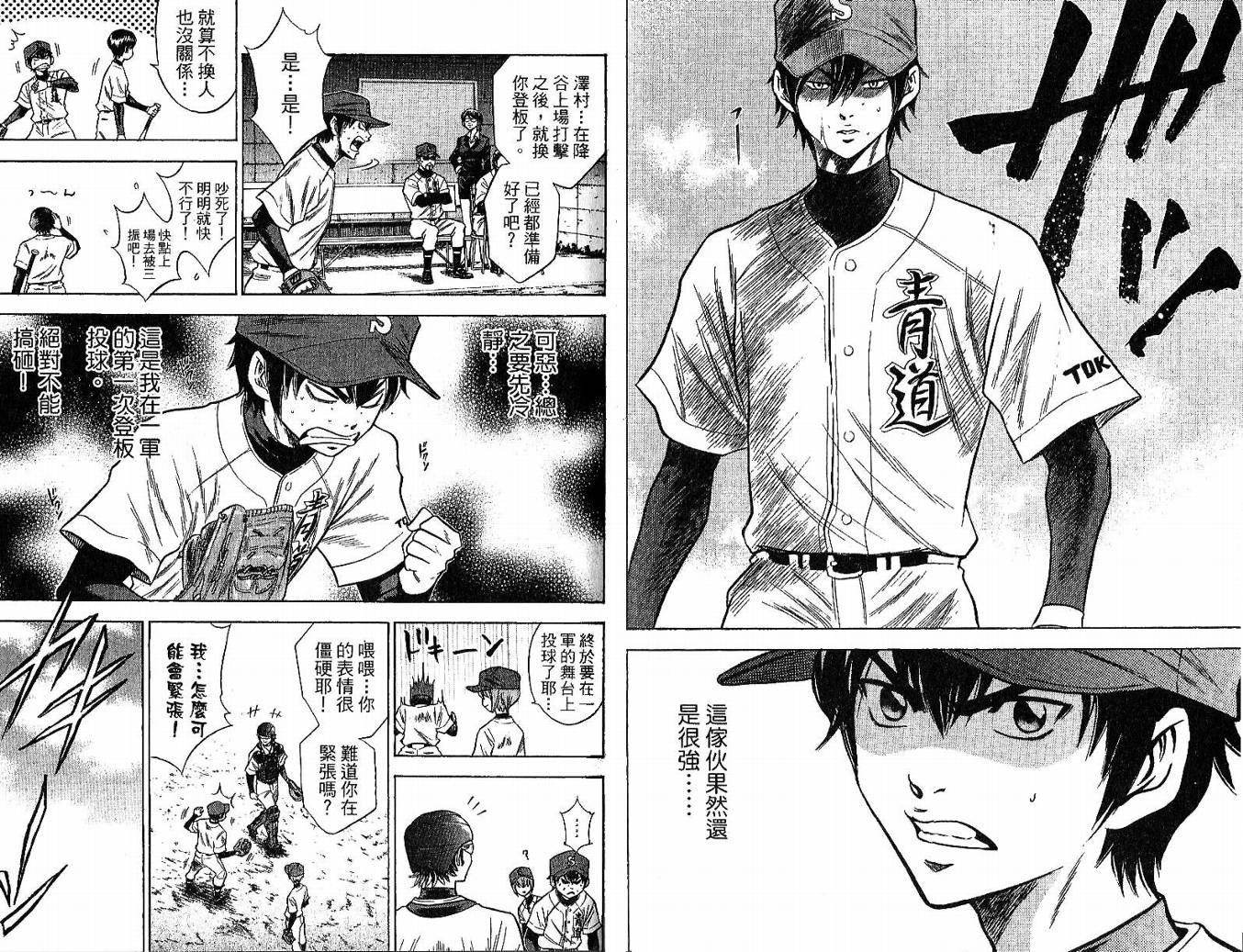 钻石王牌 第6卷 第82页