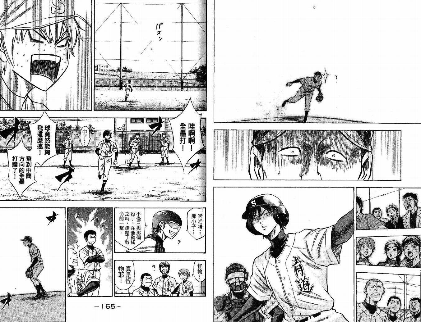 钻石王牌 第6卷 第83页