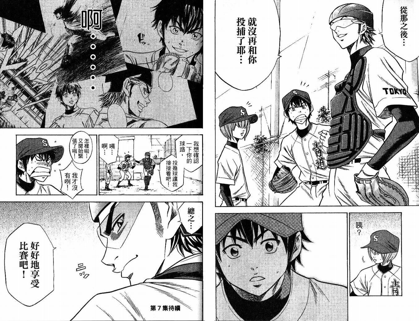 钻石王牌 第6卷 第85页