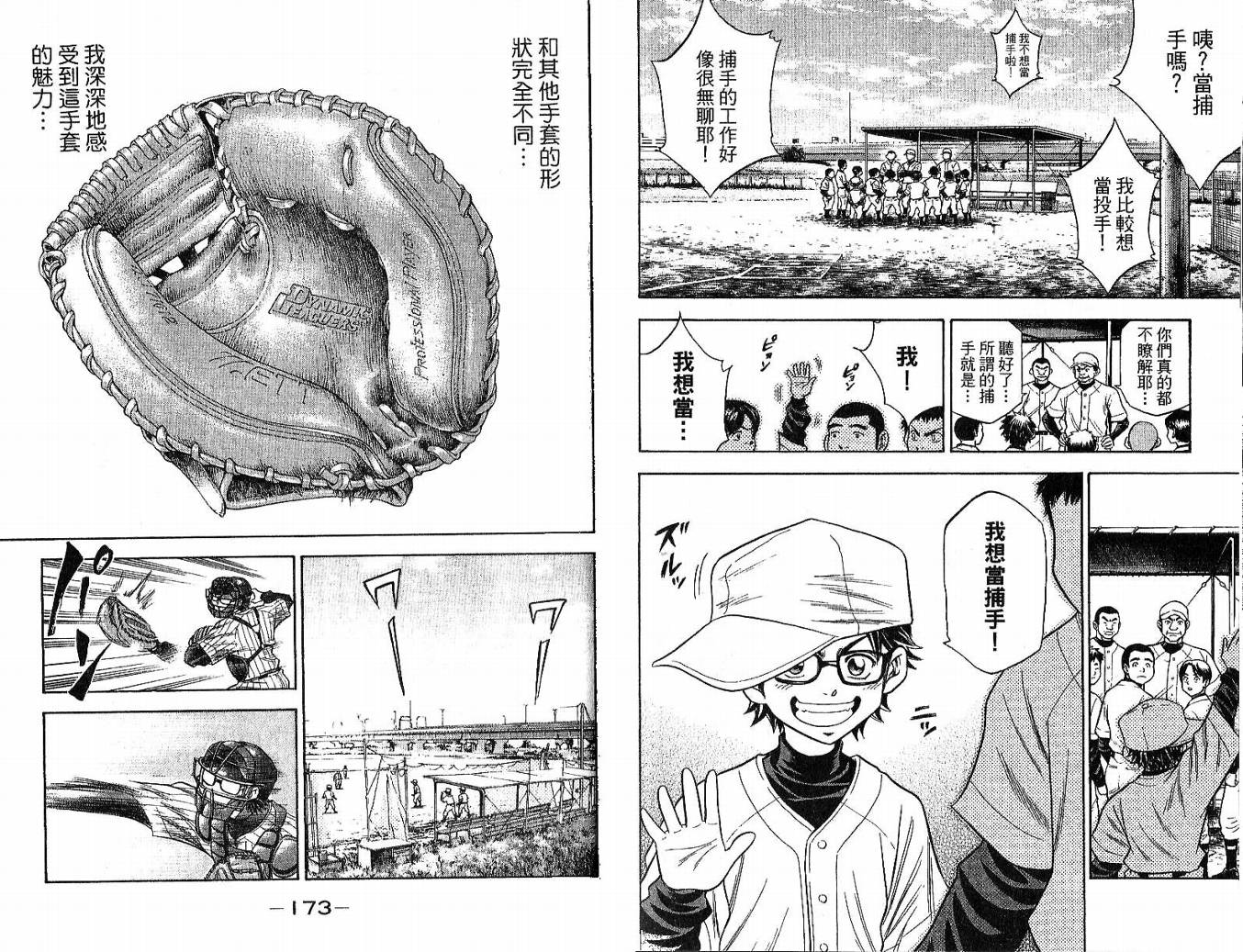 钻石王牌 第6卷 第87页