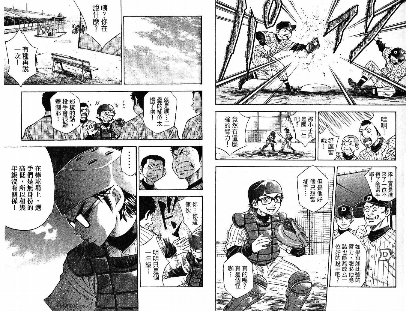 钻石王牌 第6卷 第88页