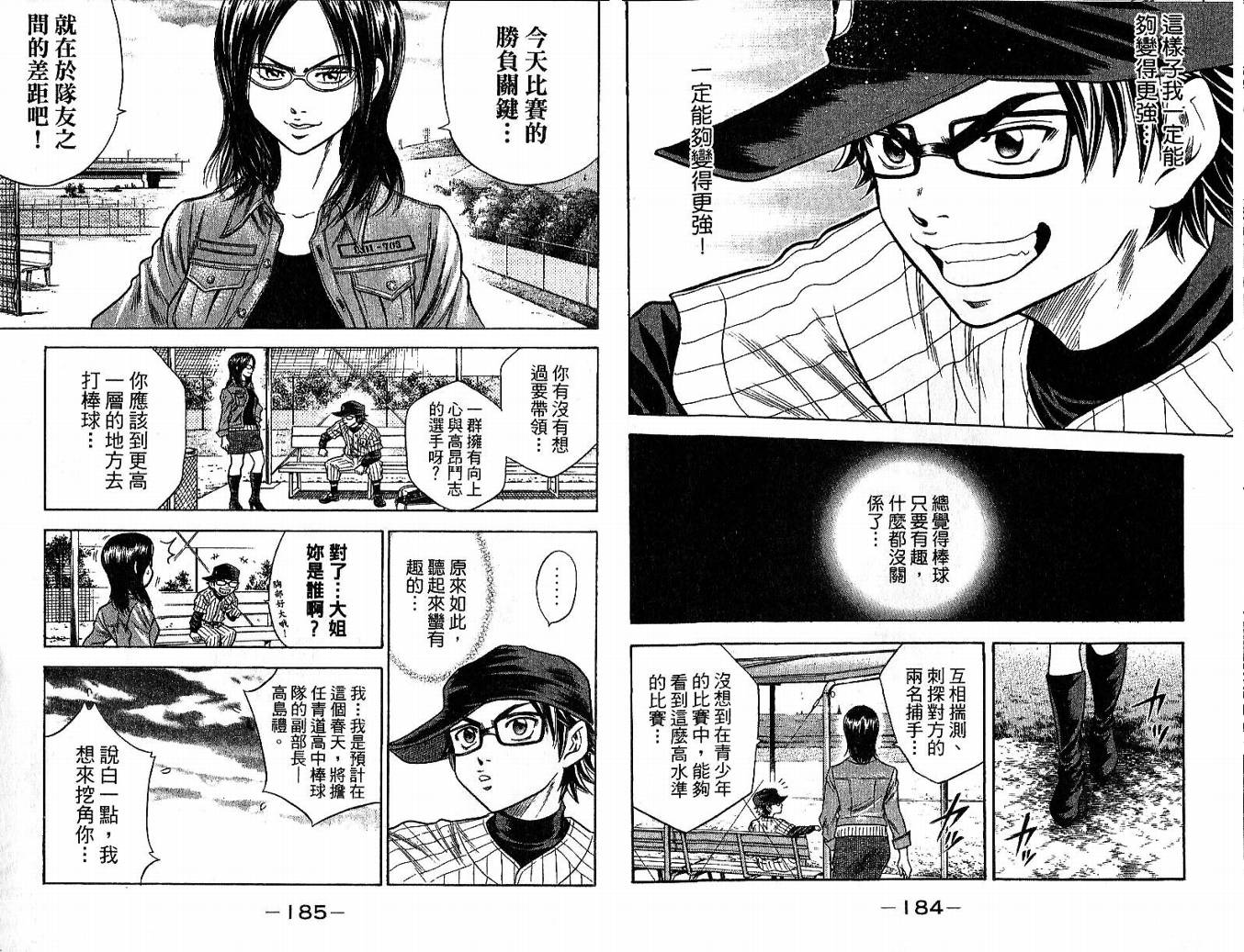 钻石王牌 第6卷 第93页