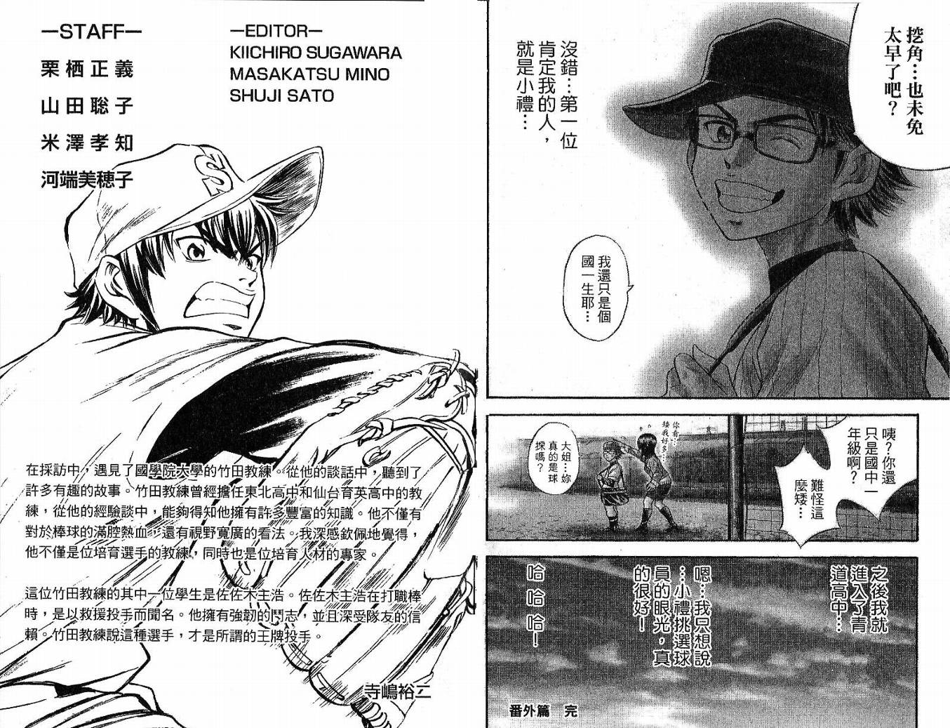 钻石王牌 第6卷 第94页