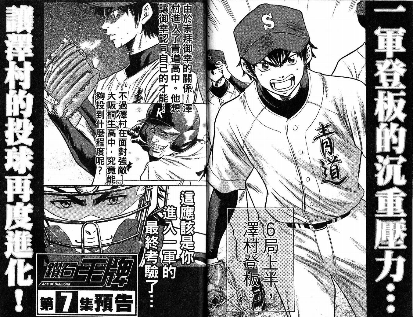 钻石王牌 第6卷 第95页