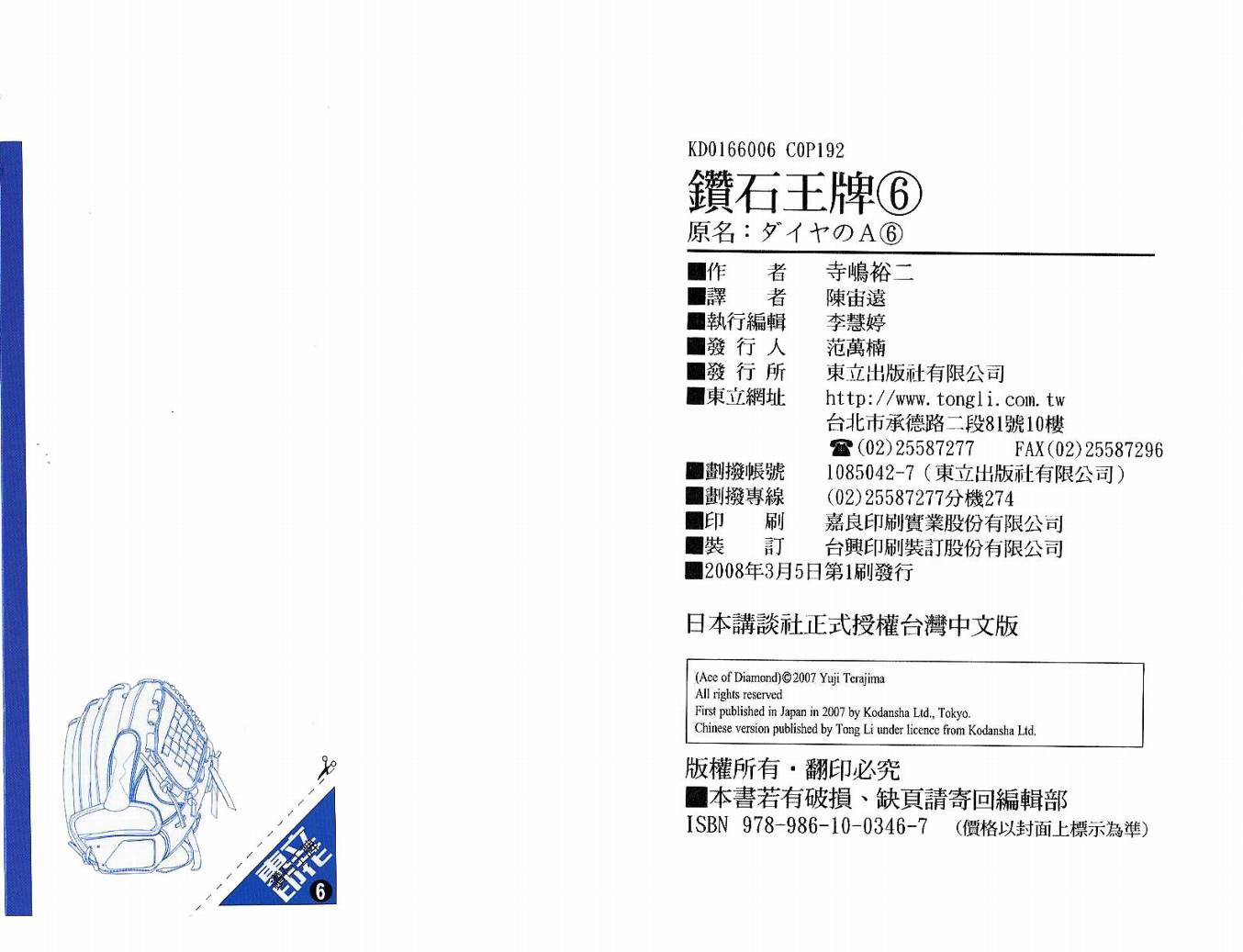 钻石王牌第6卷图