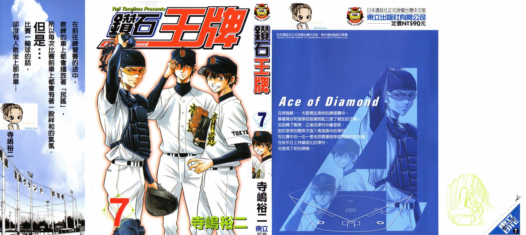 钻石王牌 第7卷 第0页