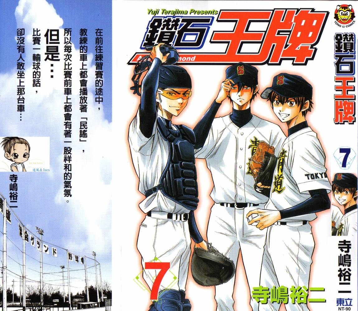 钻石王牌 第7卷 第1页