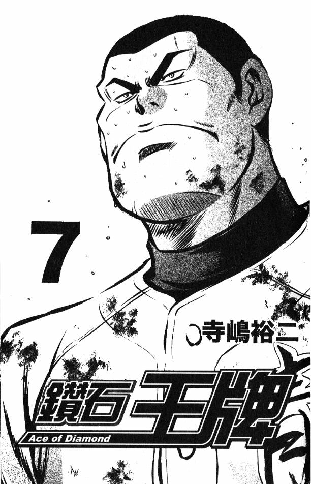 钻石王牌 第7卷 第2页