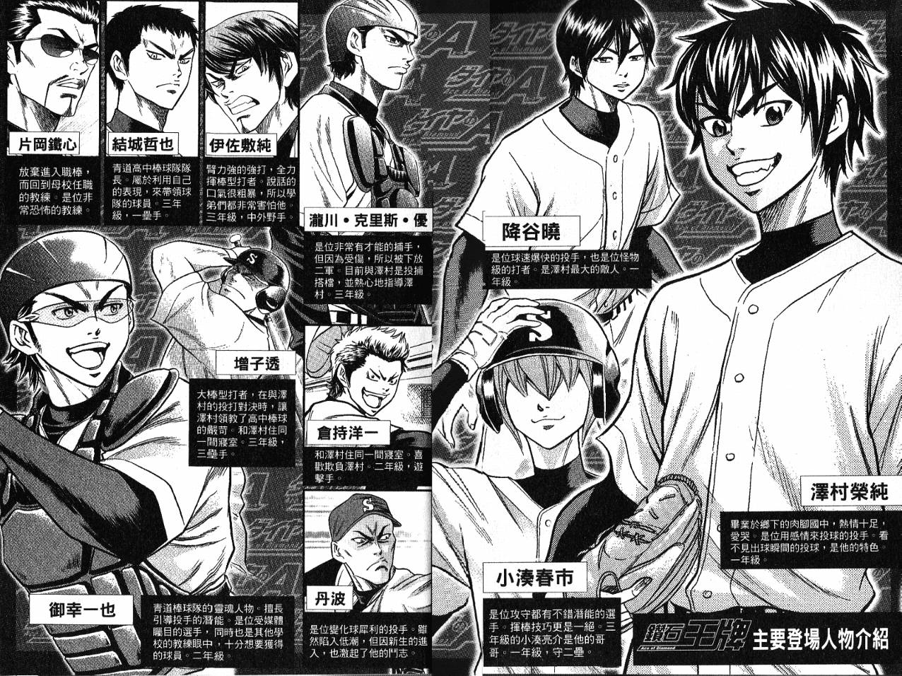 钻石王牌 第7卷 第3页