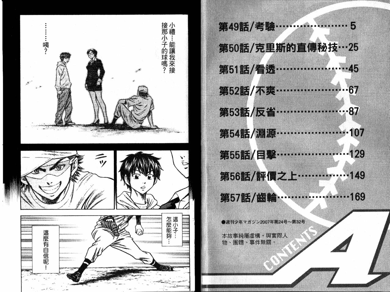 钻石王牌 第7卷 第4页