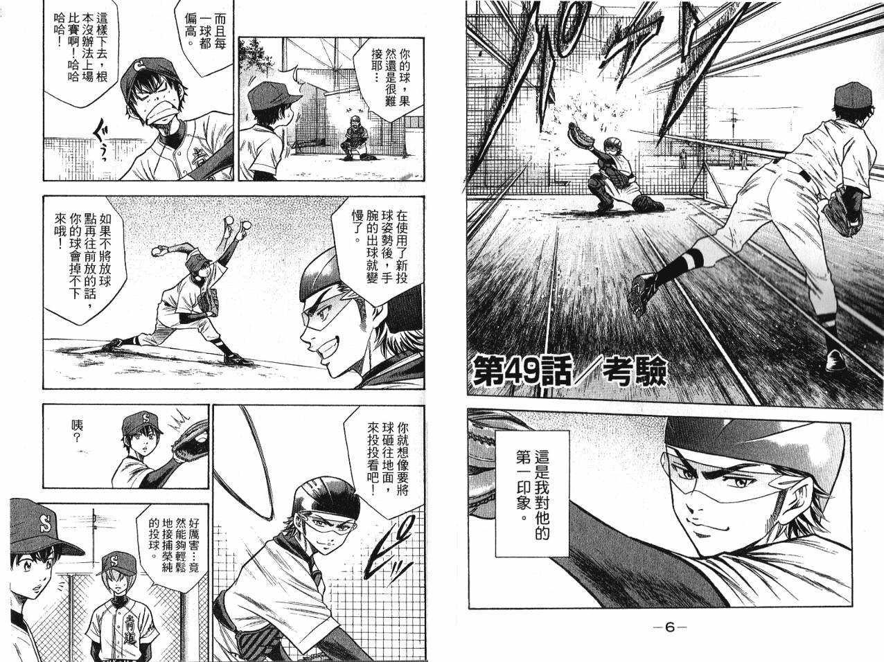 钻石王牌 第7卷 第5页