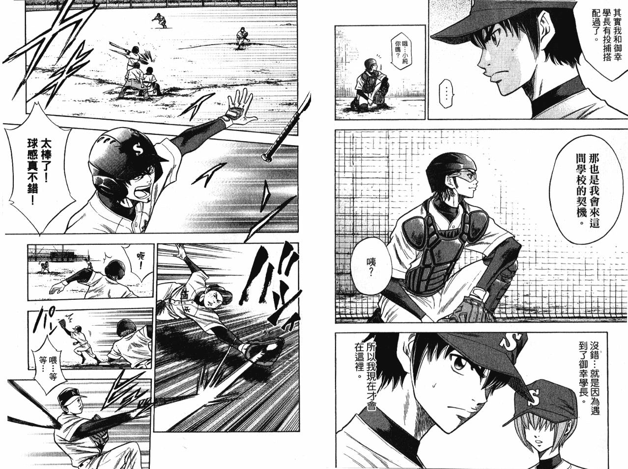 钻石王牌 第7卷 第6页