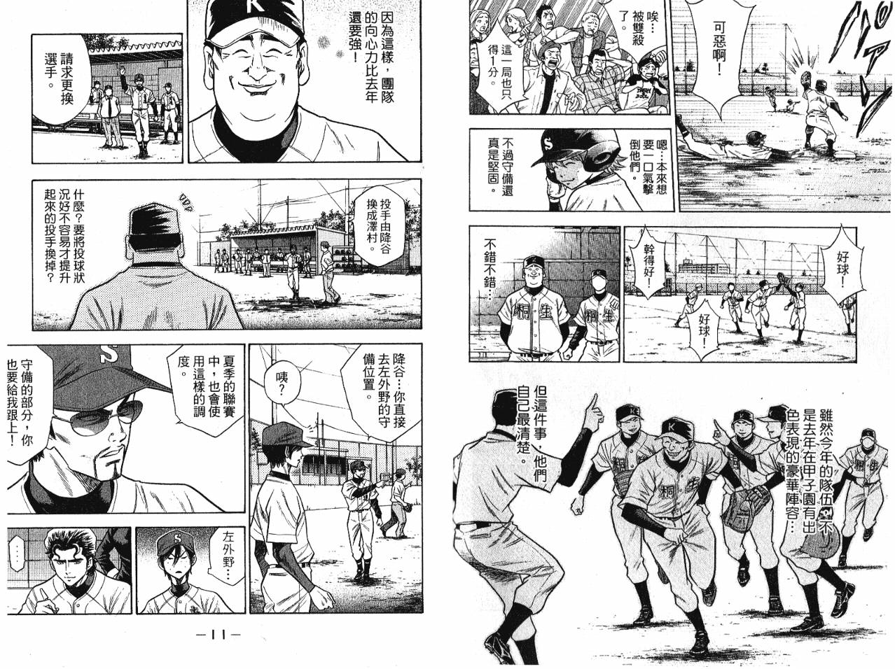 钻石王牌 第7卷 第7页