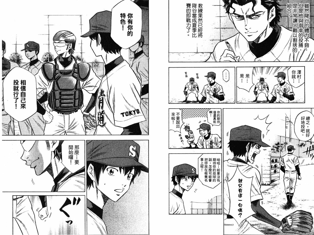 钻石王牌 第7卷 第8页