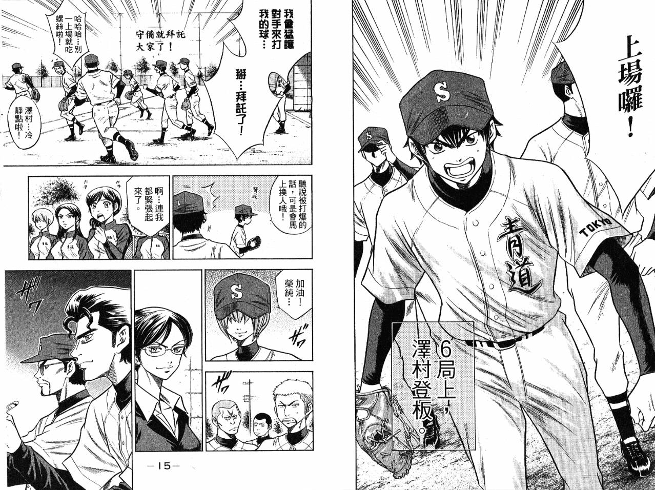 钻石王牌 第7卷 第9页