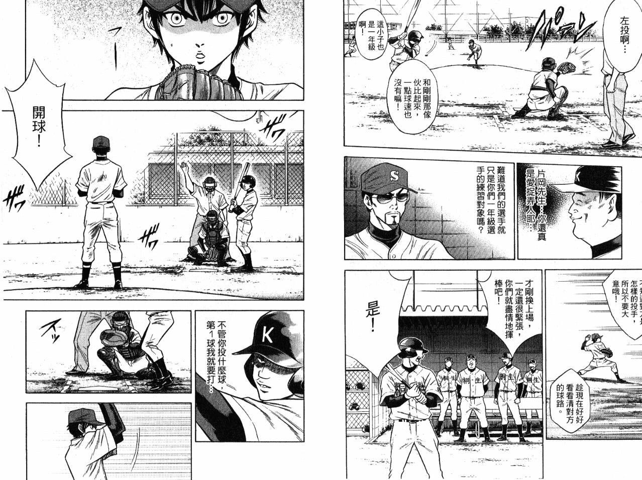 钻石王牌 第7卷 第10页