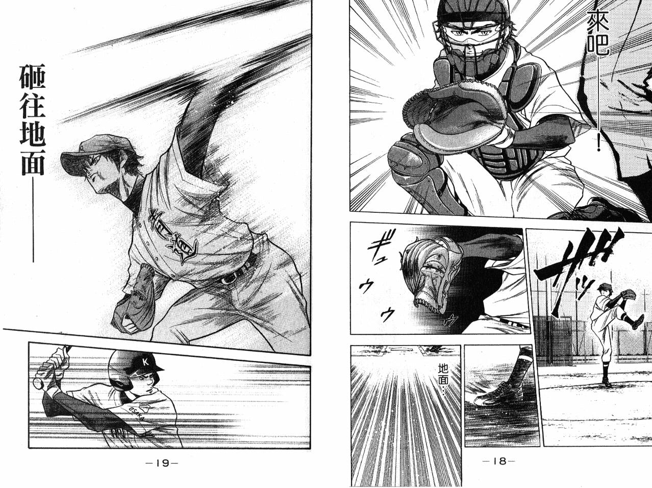 钻石王牌 第7卷 第11页