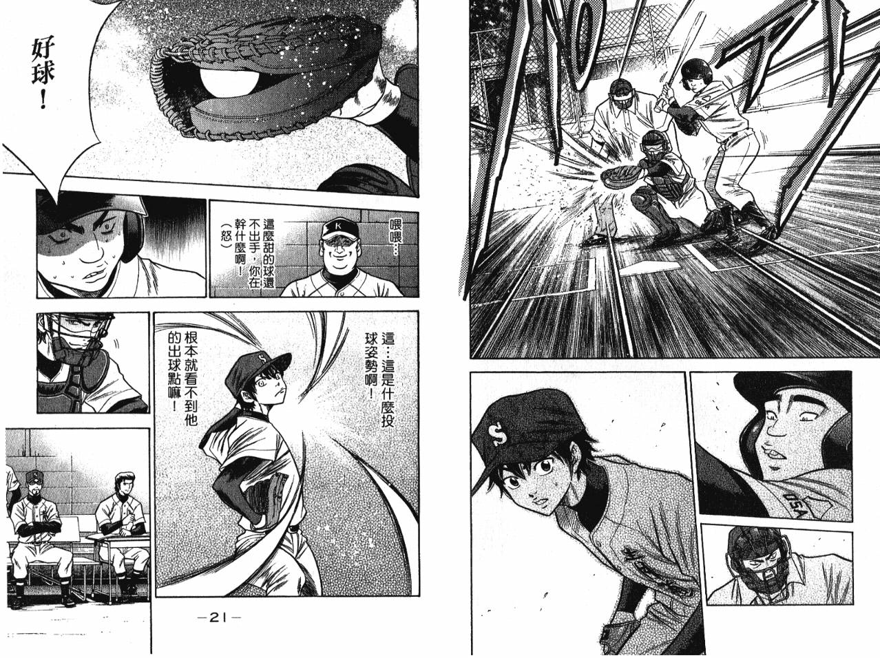 钻石王牌 第7卷 第12页