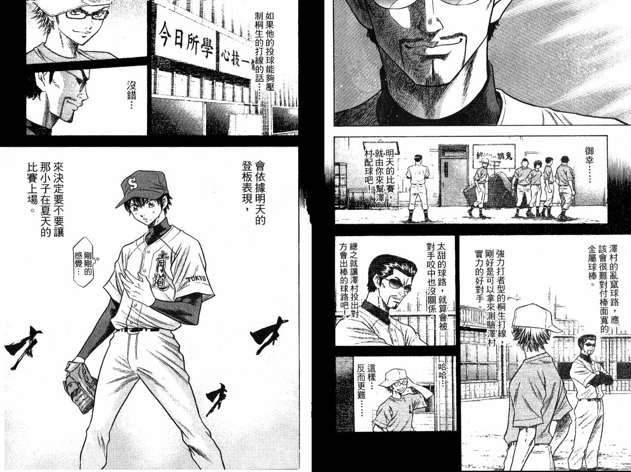 钻石王牌 第7卷 第13页