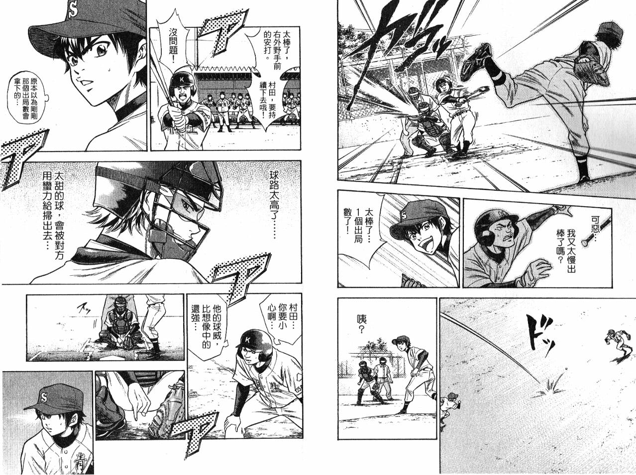 钻石王牌 第7卷 第15页