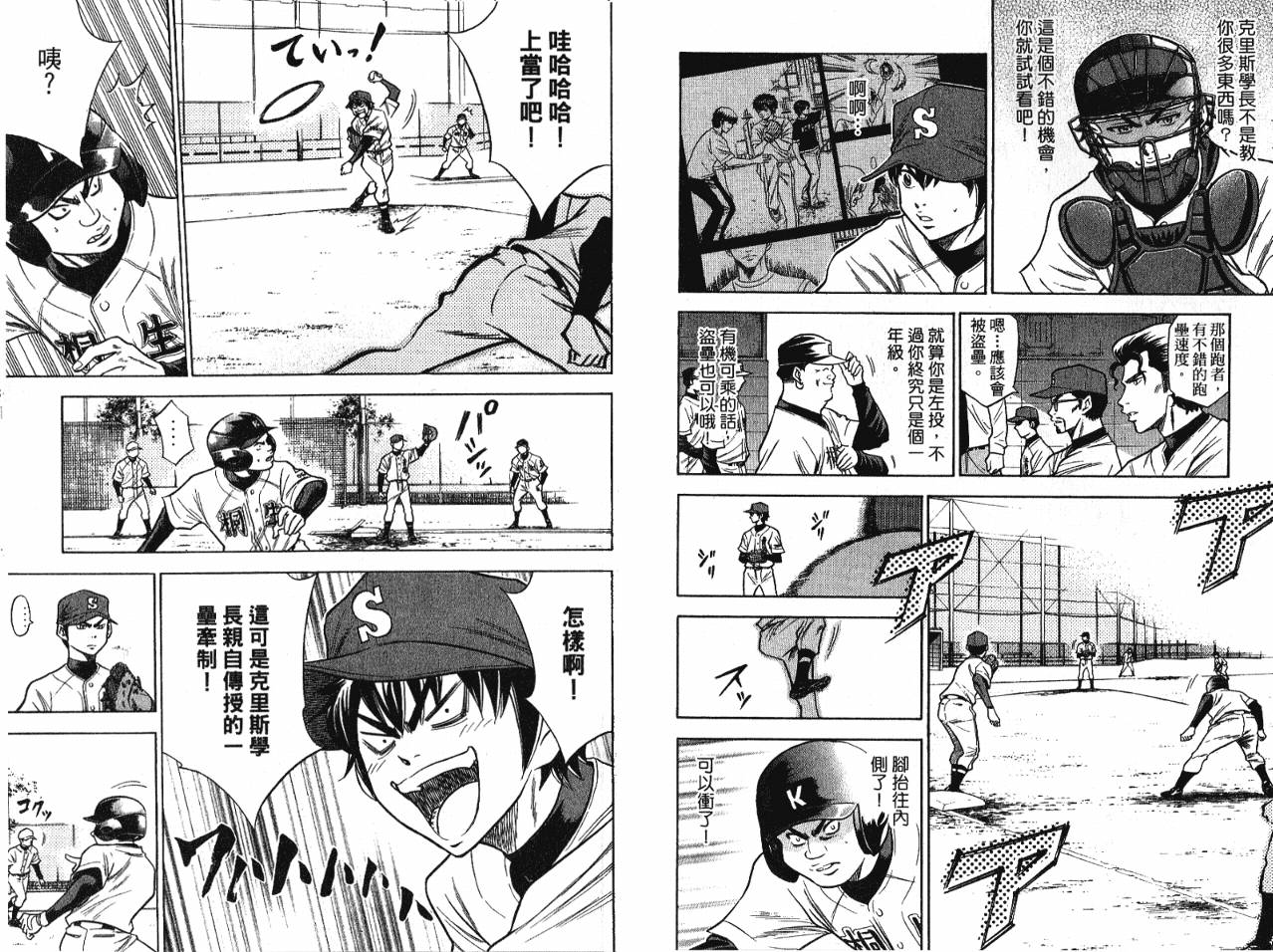 钻石王牌 第7卷 第16页