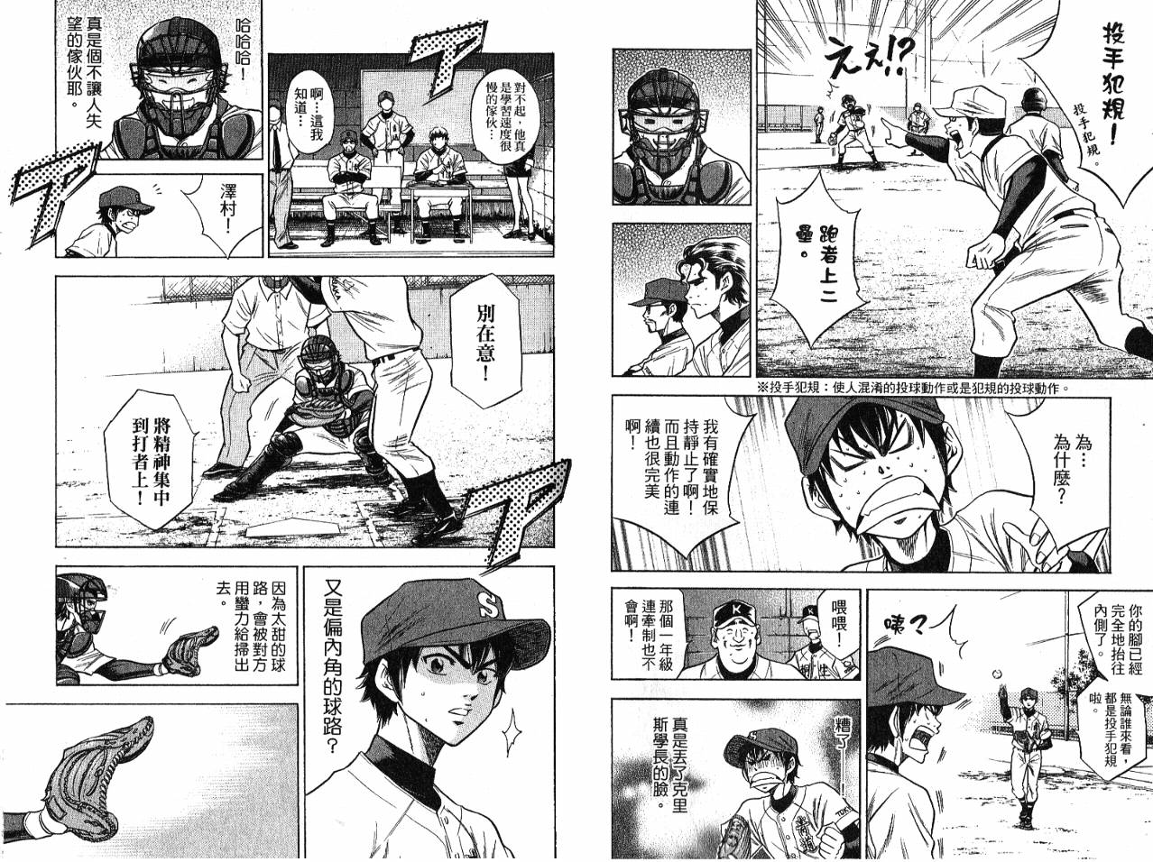 钻石王牌 第7卷 第17页