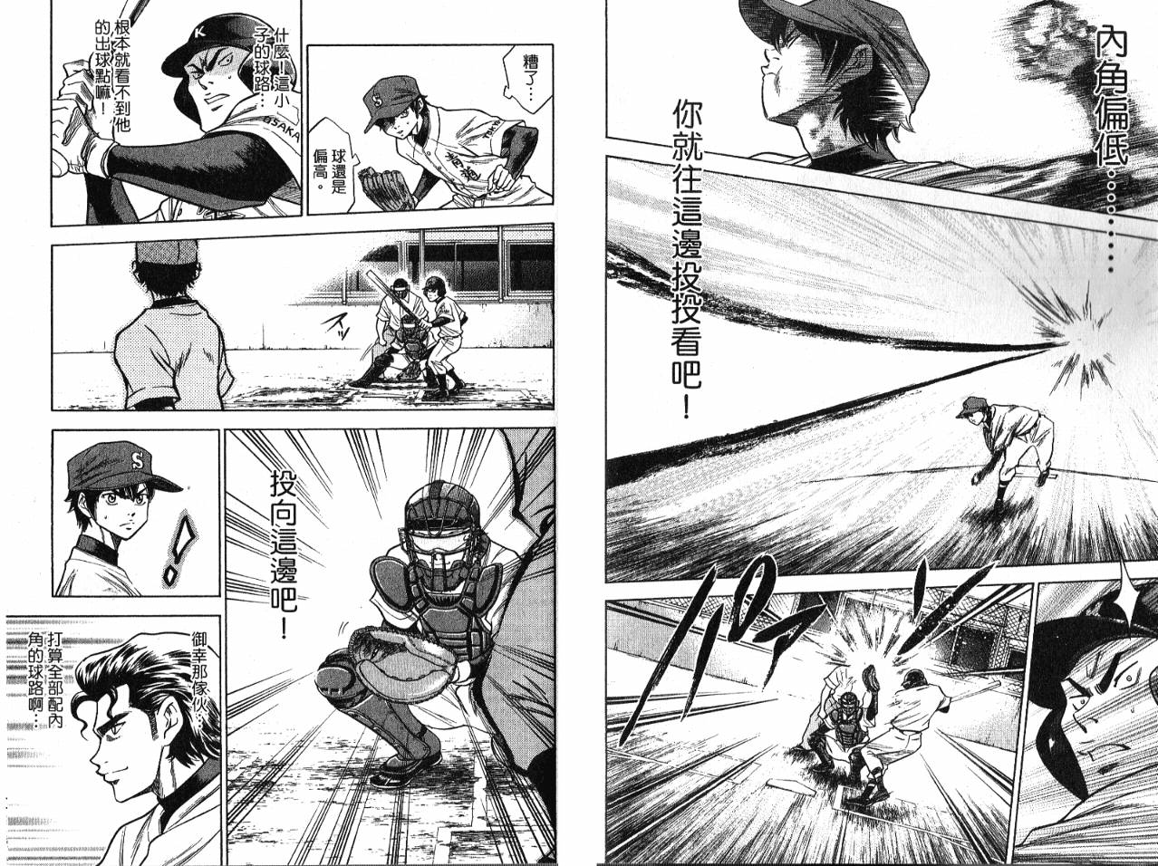 钻石王牌 第7卷 第18页