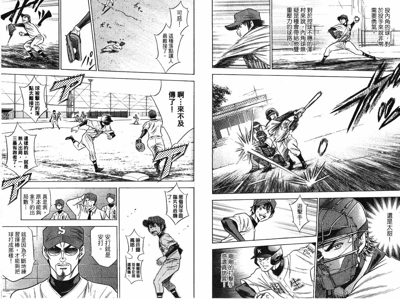 钻石王牌 第7卷 第19页