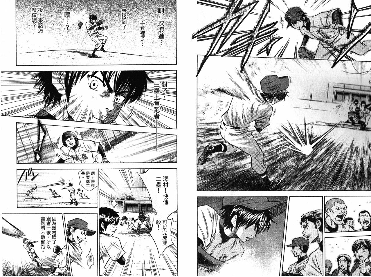 钻石王牌 第7卷 第22页