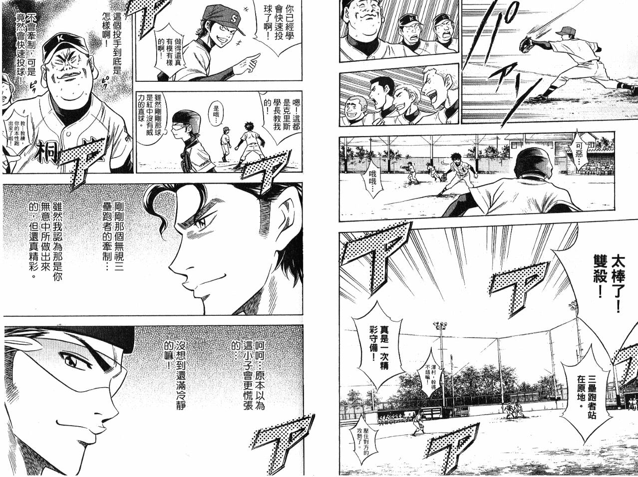 钻石王牌 第7卷 第23页