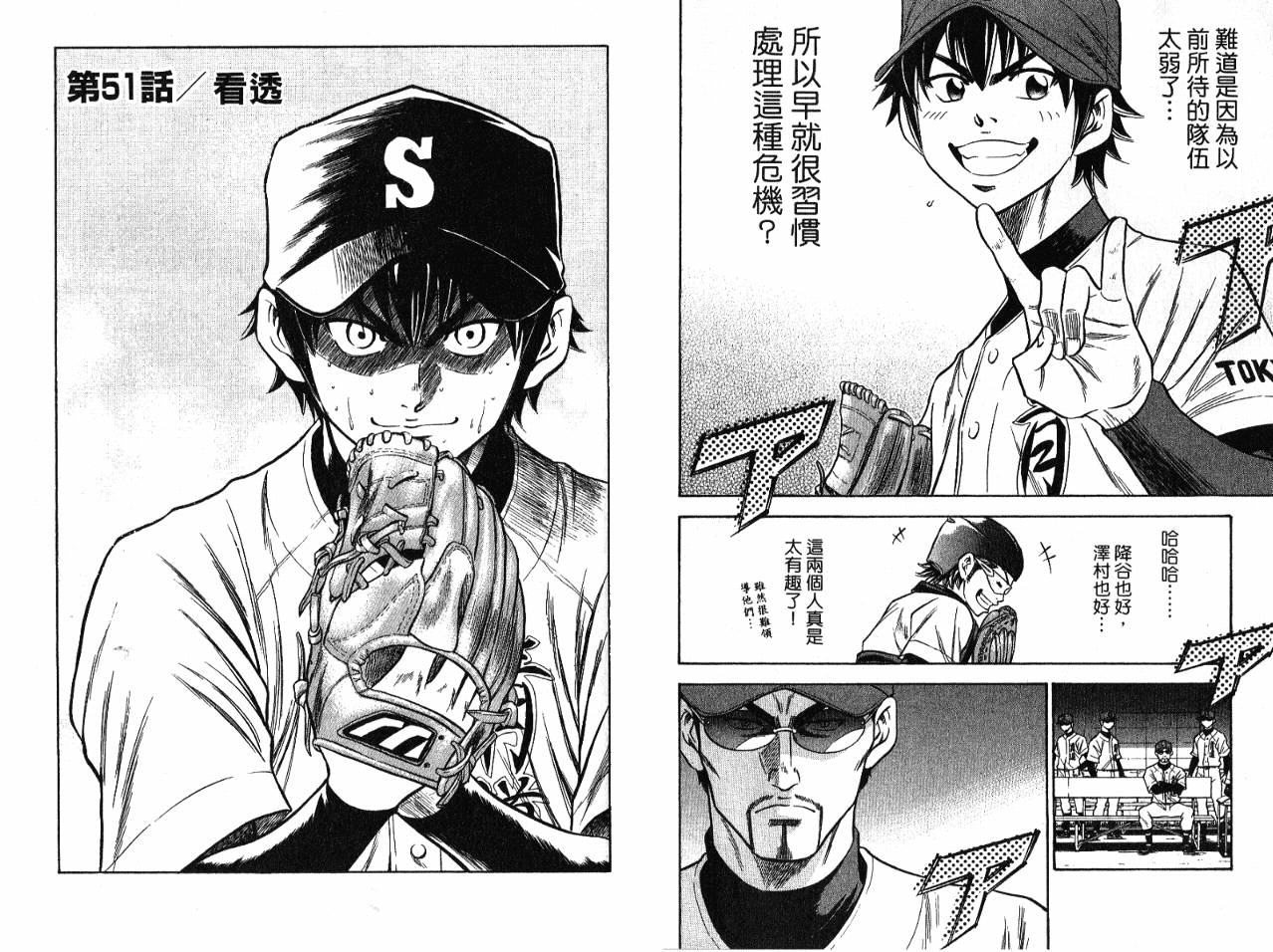 钻石王牌 第7卷 第24页