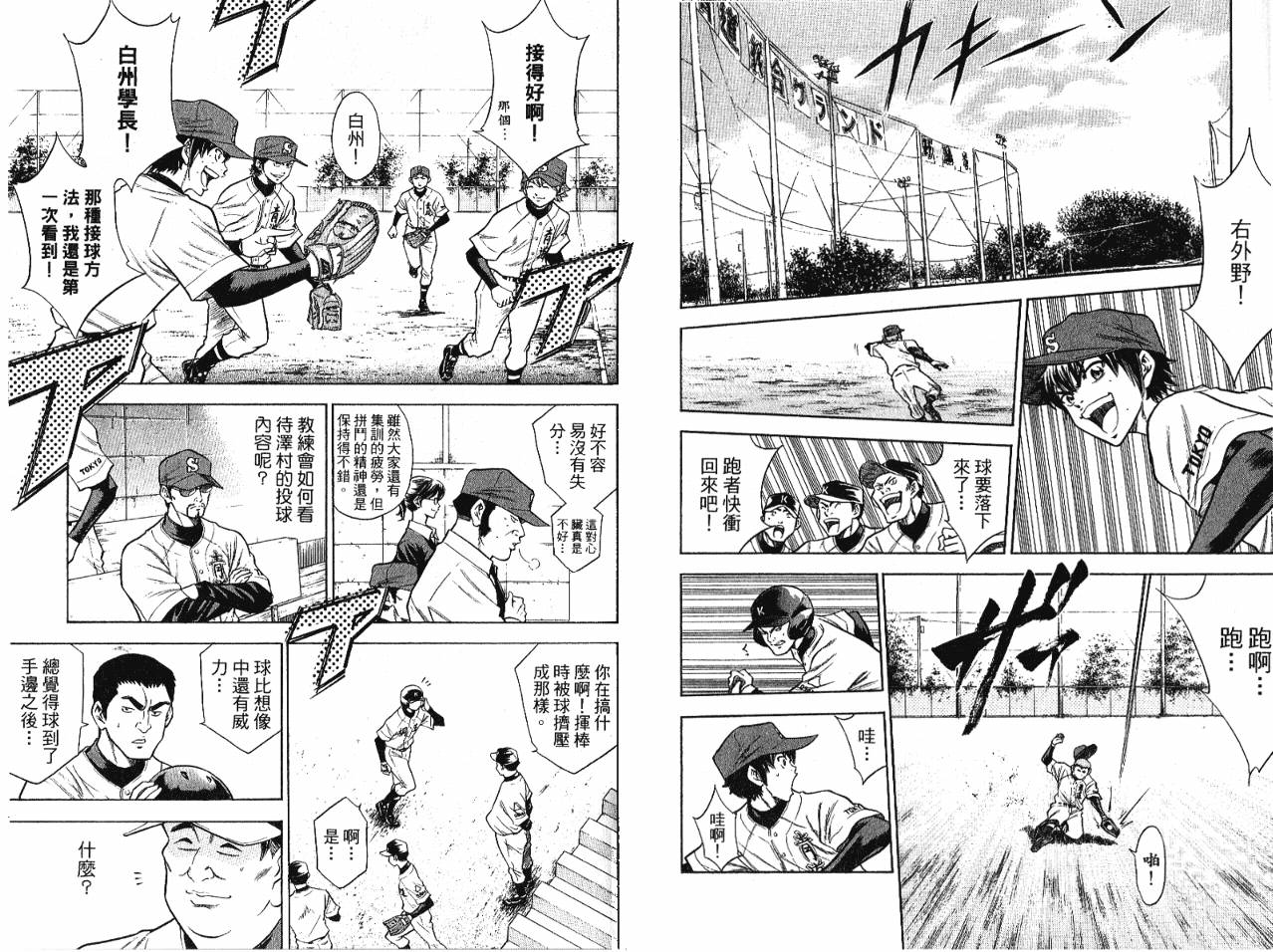 钻石王牌 第7卷 第25页